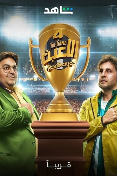 The Game Champions League poster