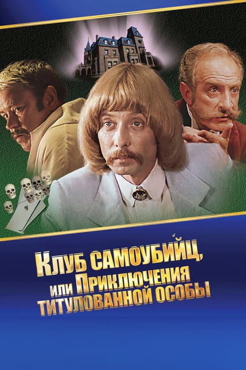 The Adventures of Prince Florisel Season 1 poster