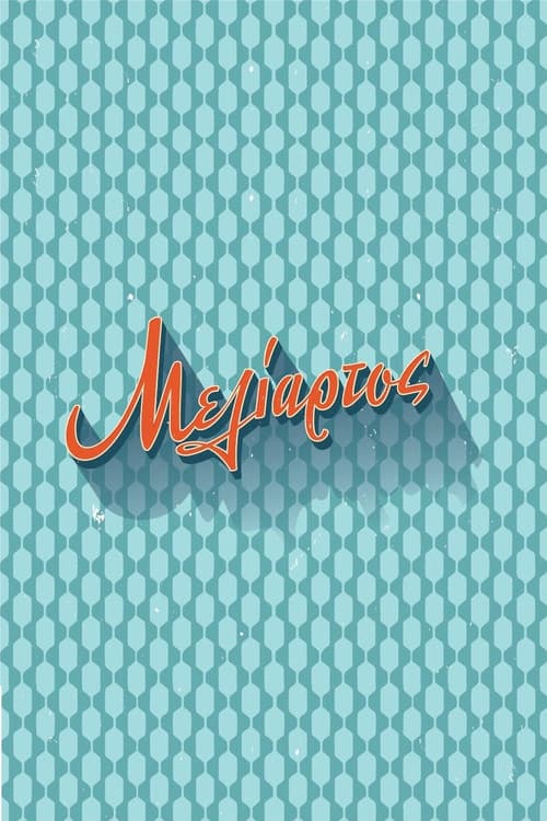 Meliartos Season 1 poster