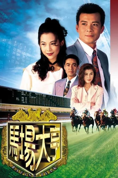 Racing Peak Season 1 poster