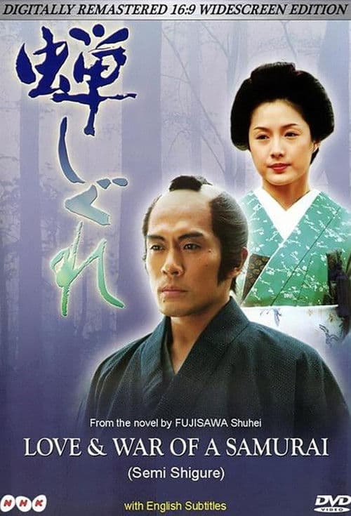 Love & War of a Samurai Season 1 poster