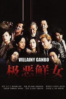 Villiany Ganbo Season 1 poster