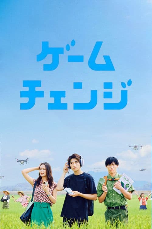 Game Change Season 1 poster