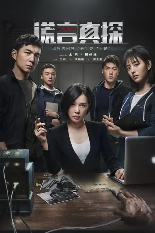 The Lie Detective Season 1 poster