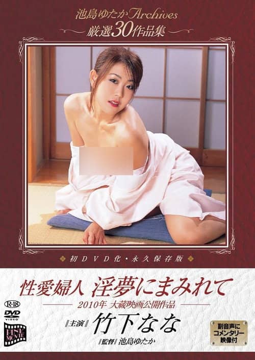 Seiai fujin: Inmu ni mamirete