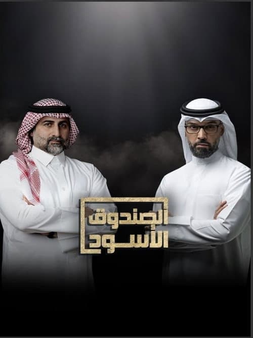 The Black Box Season 12 poster