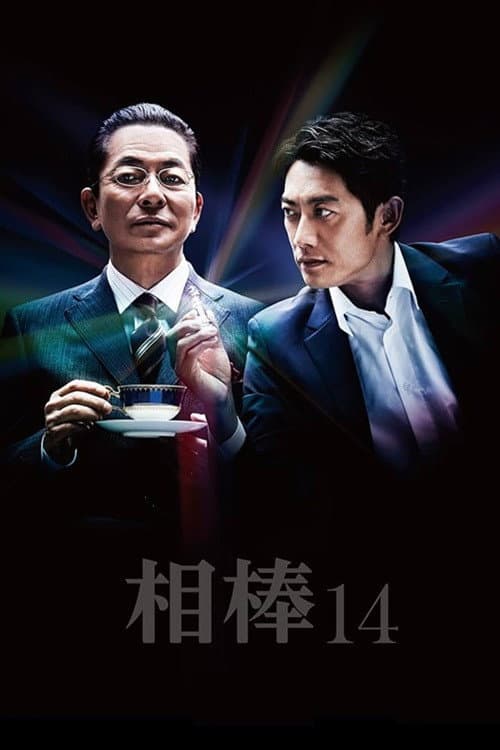 AIBOU: Tokyo Detective Duo Season 14 poster