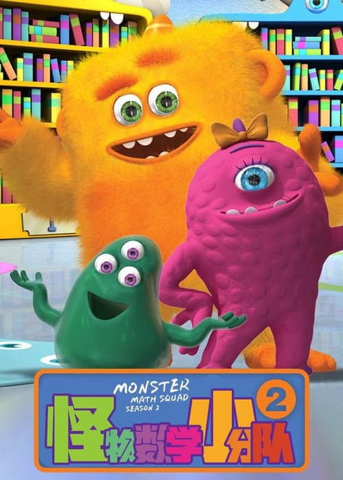 Monster Math Squad Season 2 poster