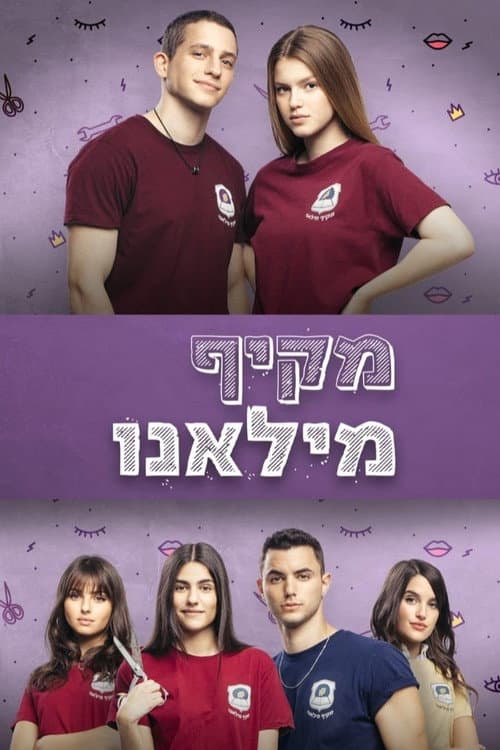 מקיף מילאנו Season 1 poster