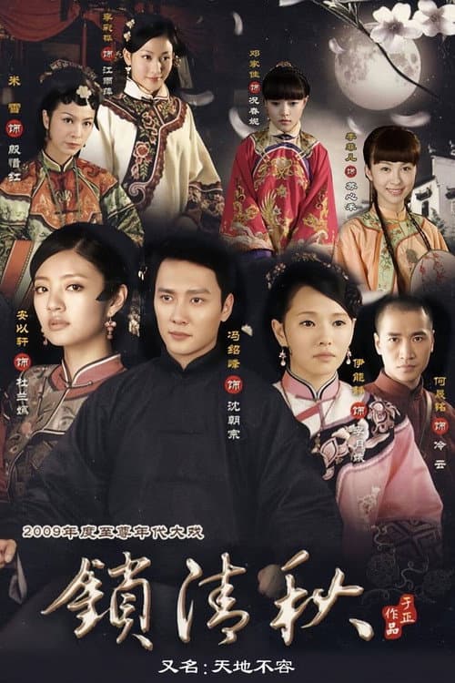 Four Women Conflict Season 1 poster