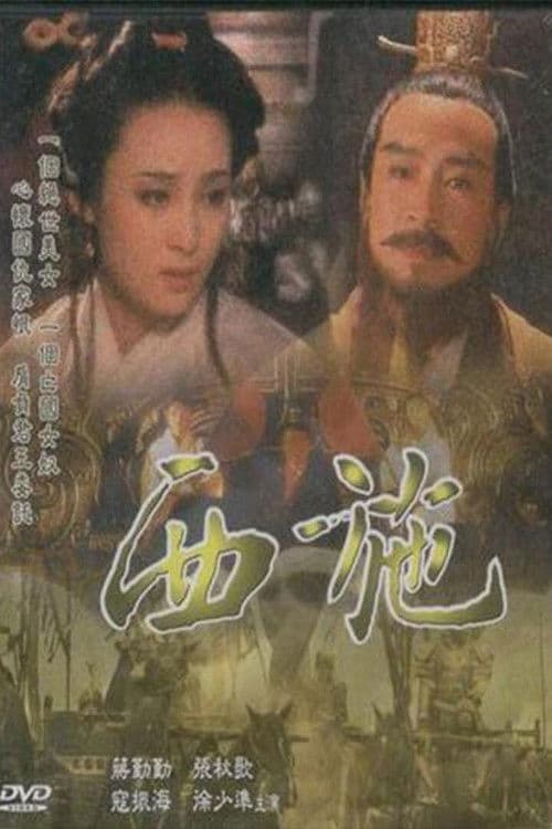 Xi Shi Season 1 poster