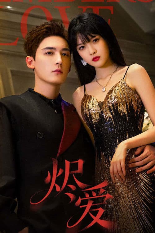 Jin Ai Season 1 poster