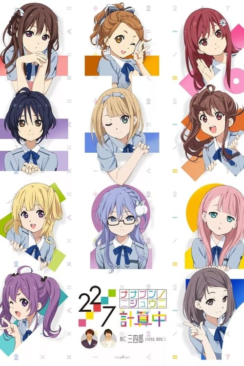 22/7 Keisanchu Season 2 poster