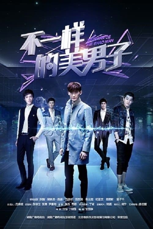 A Different Kind of Pretty Man Season 1 poster