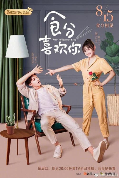 Meet in Gourmet Food Season 1 poster