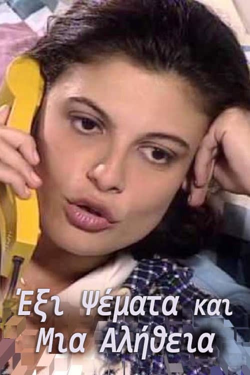 Έξι Ψέματα και Μια Αλήθεια Season 1 poster