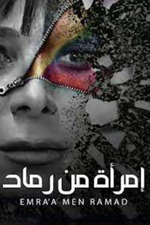 Emra'a Min Ramad Season 1 poster