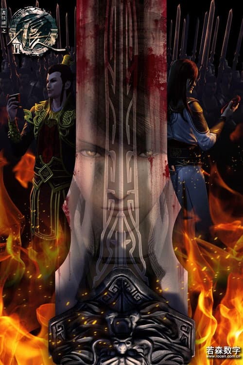 Drawing Jianghu: The Rangers Season 2 poster