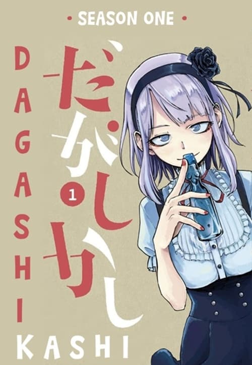 Dagashi Kashi Season 1 poster