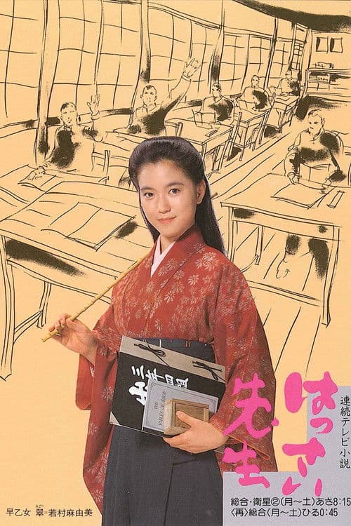 Hassai Sensei Season 1 poster