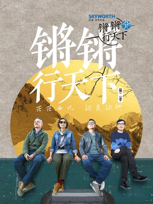 Behind the Headlines With Wen Tao Season 2 poster