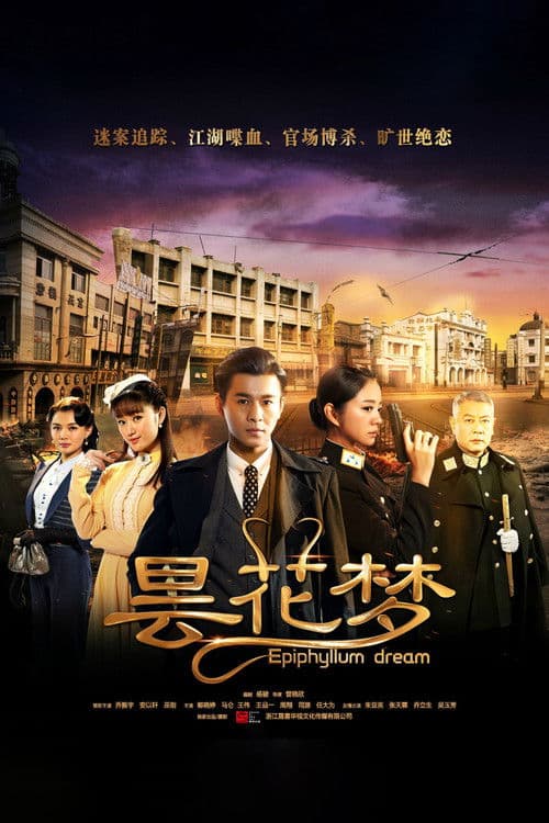 Epiphyllum Dream Season 1 poster