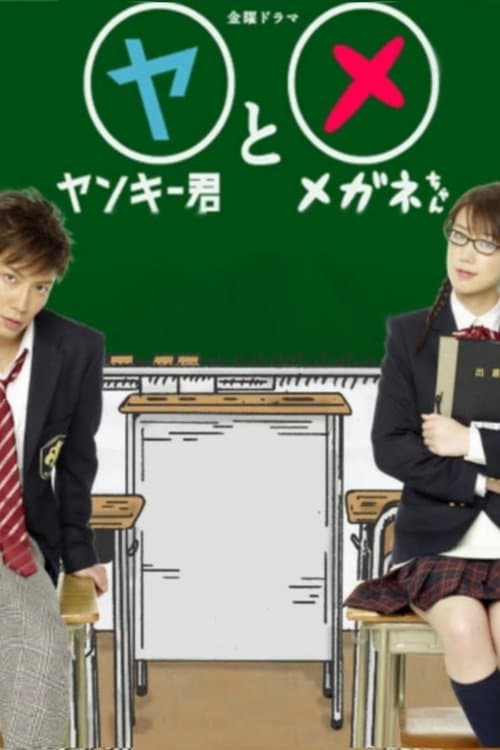Bad Boy and Good Girl Season 01 poster
