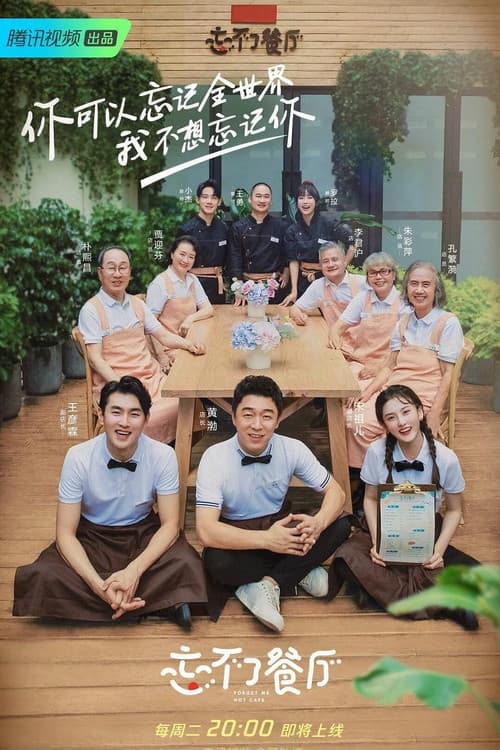 Forget Me Not Café Season 2 poster