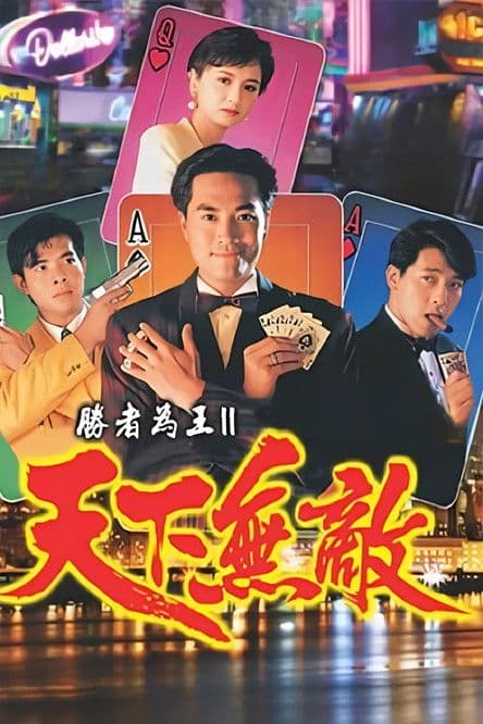 Who's The Winner Season 2 poster