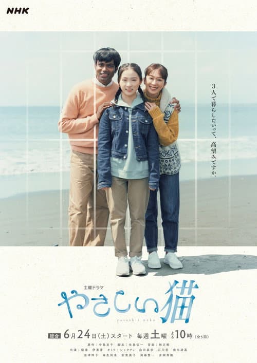 The Kind-Hearted Cat Season 1 poster