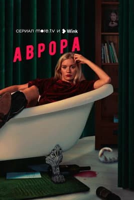 Aurora Season 1 poster