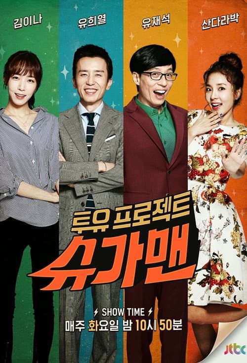 Two Yoo Project - Sugar Man Season 1 poster