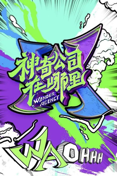 Wonder Agency Season 1 poster