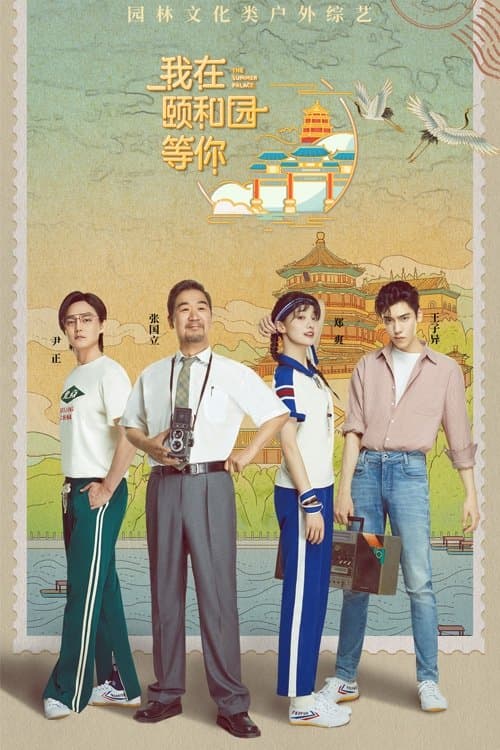 The Summer Palace Season 1 poster