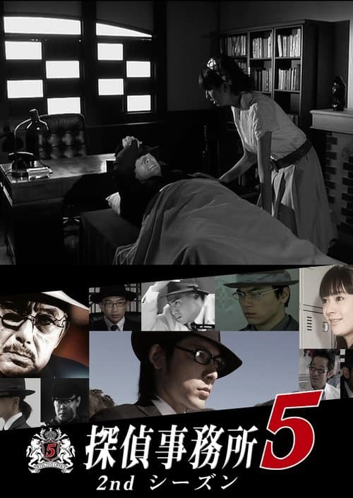 Detective Office 5: Another Story Season 2 poster