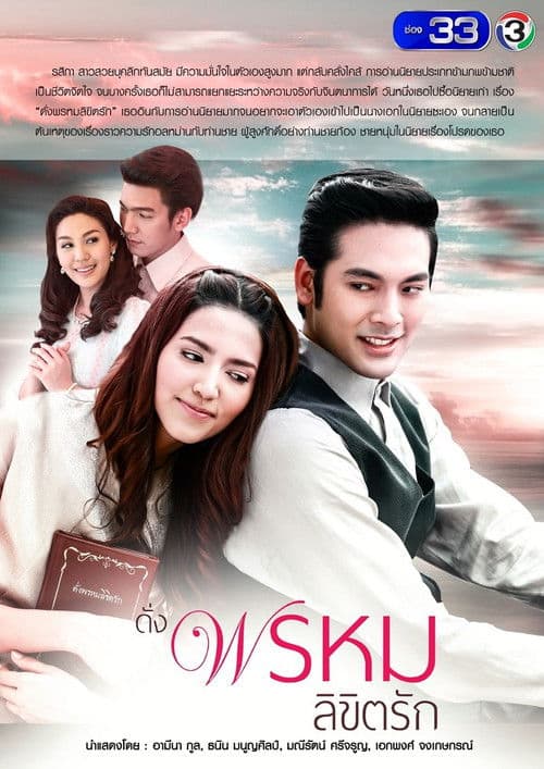 You Are My Destiny Season 1 poster