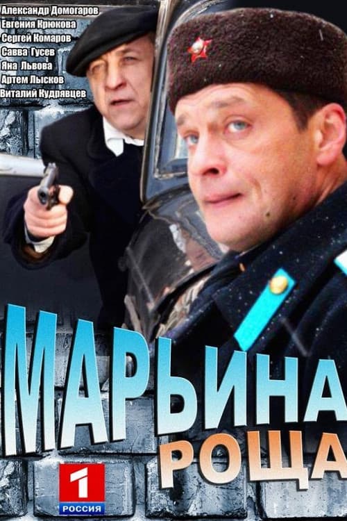Maryina Grove Season 1 poster