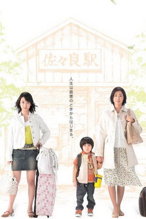 Sunny for Tomorrow Season 1 poster