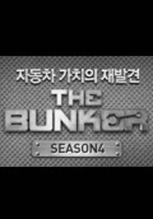 더 벙커 Season 4 poster