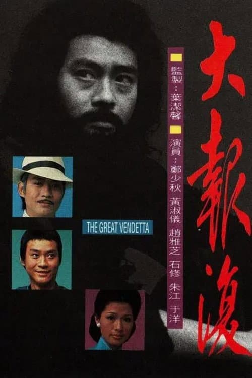 The Great Vendetta Season 1 poster