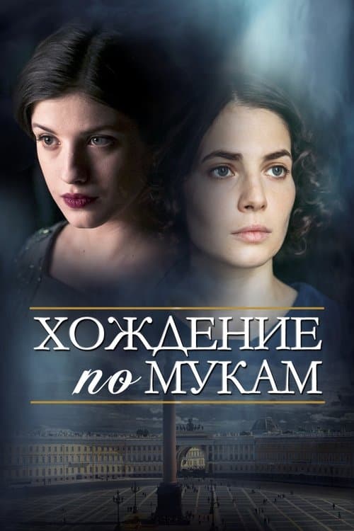 The Road to Calvary Season 1 poster