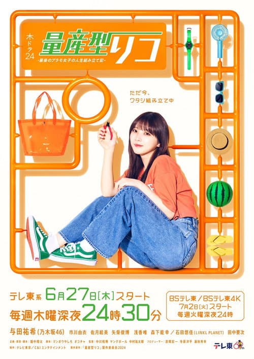 Ryosangata Riko Saigo no Puramo Joshi no Jinsei Kumitate Ki poster