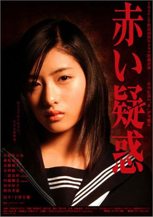 Red Confusion Season 1 poster