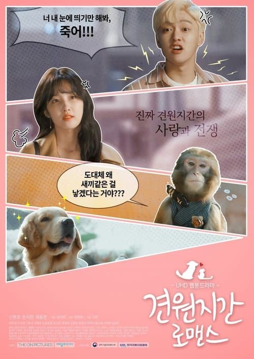 Monkey and Dog Romance Season 1 poster