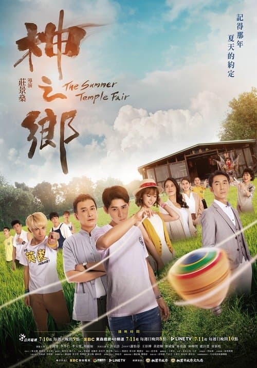 The Summer Temple Fair Season 2 poster