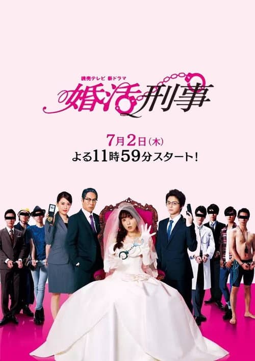 Konkatsu Deka Season 1 poster