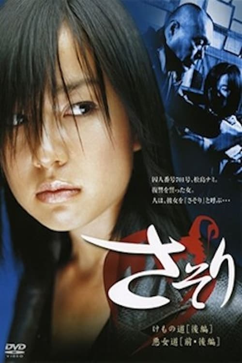 Sasori Season 1 poster