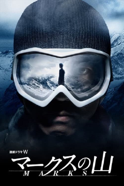 Marks' Mountain Season 1 poster
