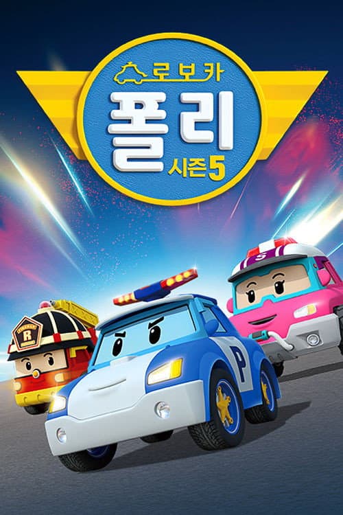 Robocar Poli Season 5 poster