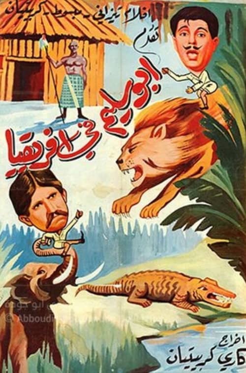 Abou Salim In Africa